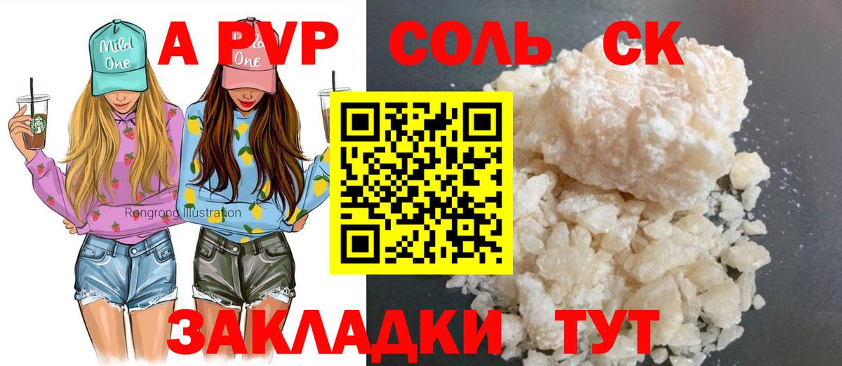 A-PVP  Вход с VPN  Саров  А ПВП мука 