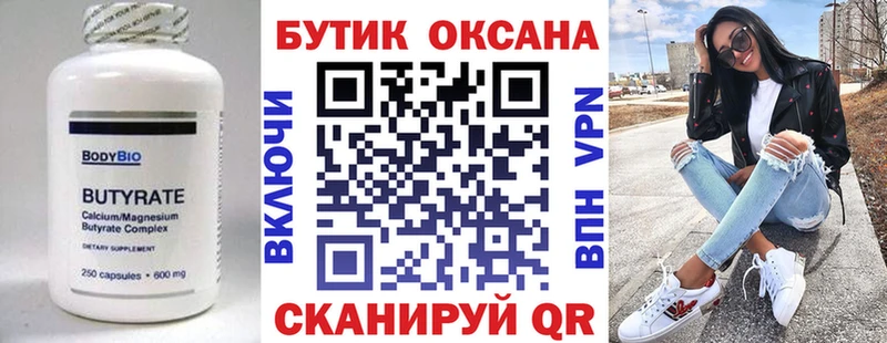 БУТИРАТ оксана  Саров 