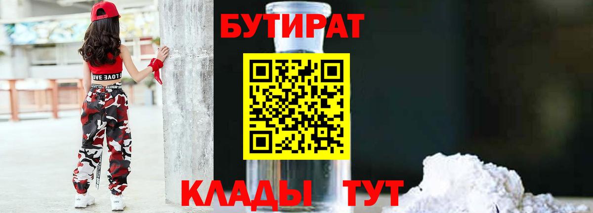 Саров  Бутират бутик  Вход с VPN 