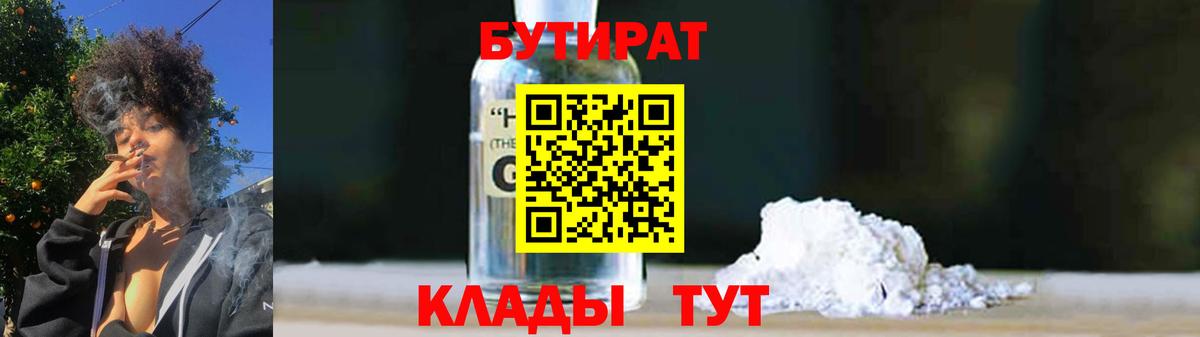 БУТИРАТ BDO 33% Саров