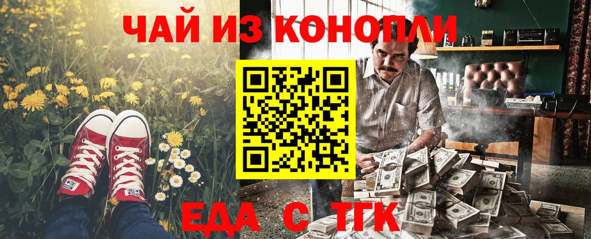 Cannafood конопля Саров