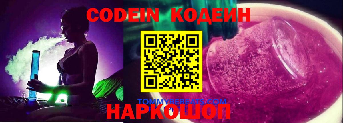 Codein Purple Drank  Вход с VPN  Саров  Codein Purple Drank 