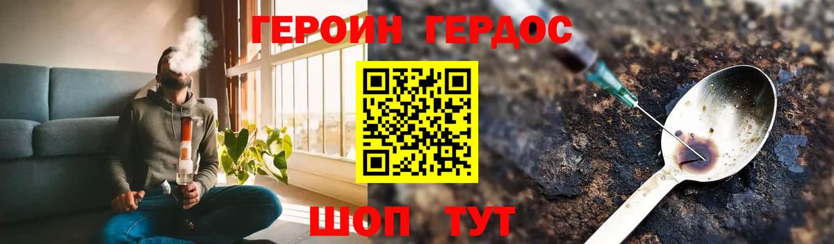 ГЕРОИН герыч Саров