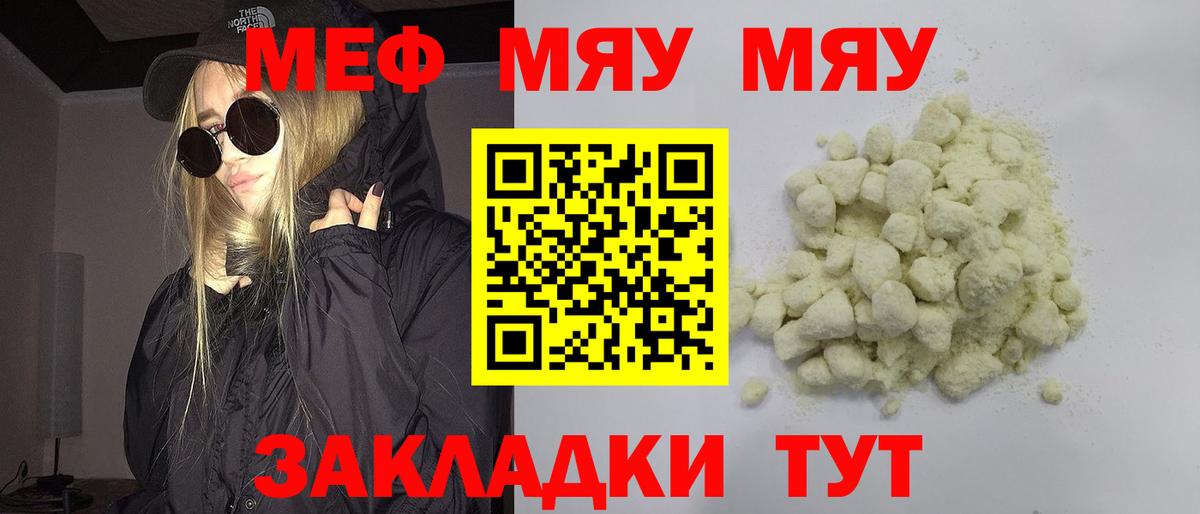 Мефедрон VHQ  Меф кристаллы  Вход с VPN  МЯУ-МЯУ  Саров 